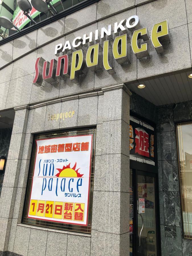 竹内公寓 市川市 エクステリア 写真